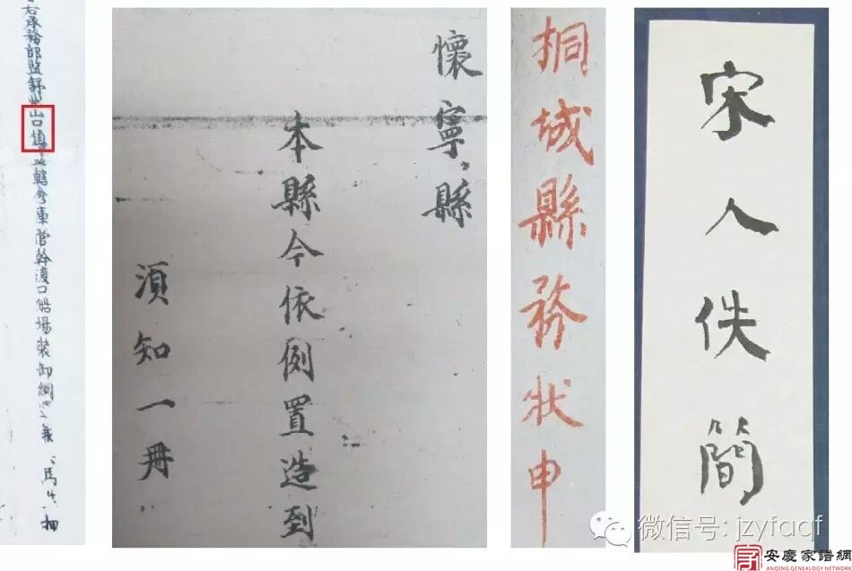 朱熹家族与安庆的关系