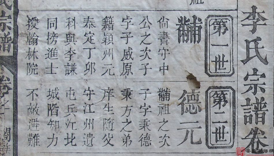 {谱牒研究}李黼家谱