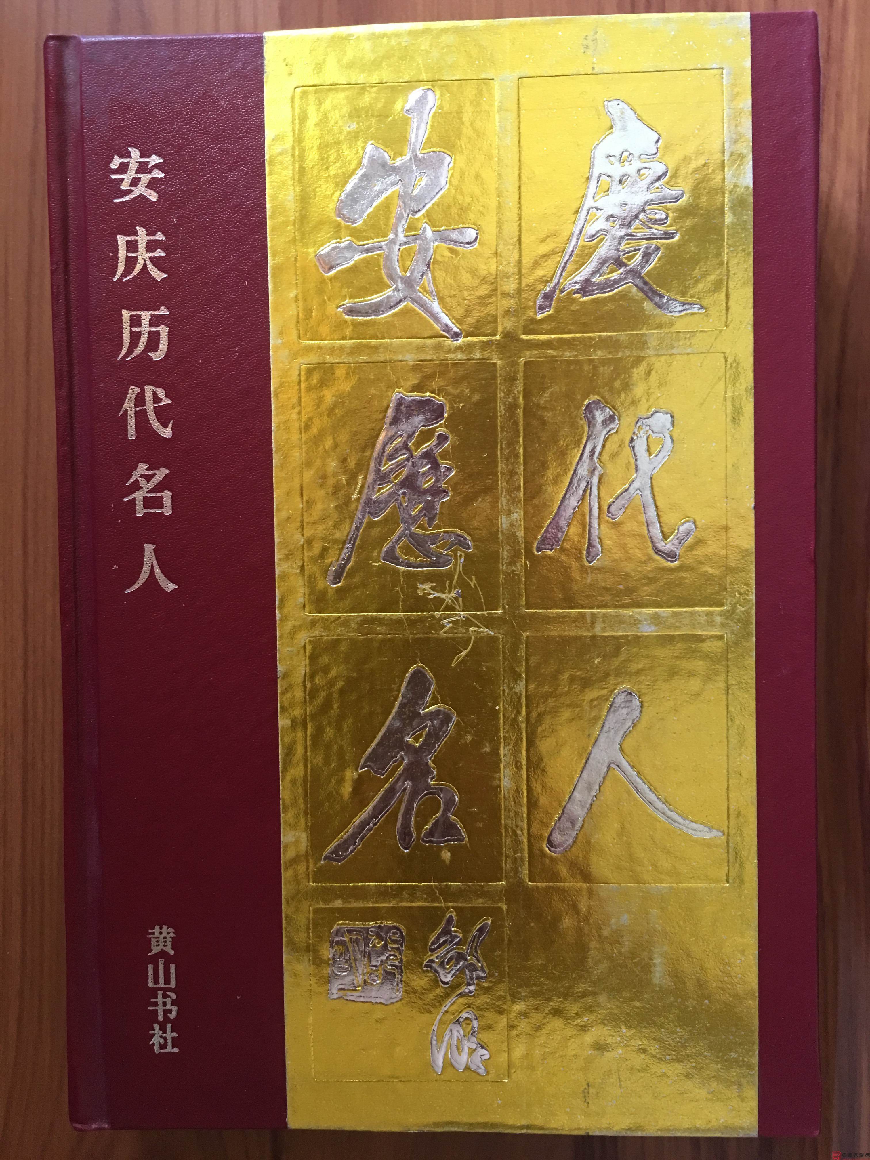 程绍颐编著《安庆历代名人》目录检索