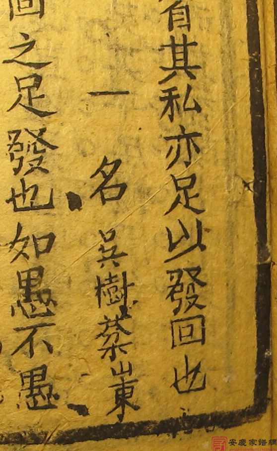 西北大学首任校长吴树棻光绪庚辰年会试闱墨