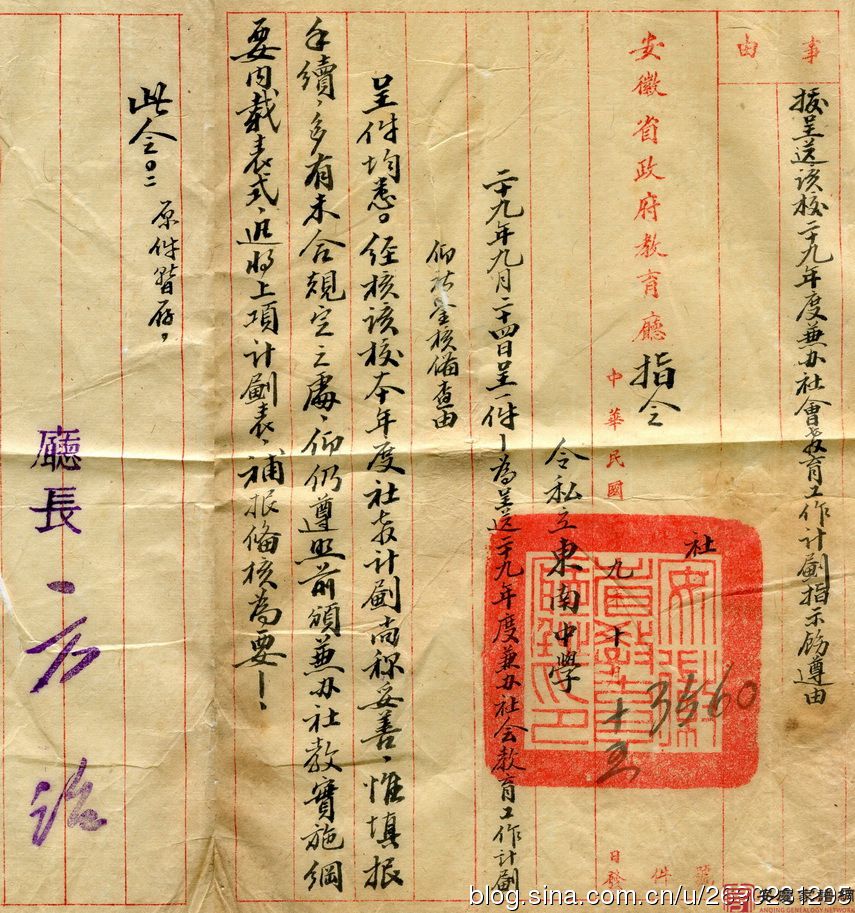“私立东南中学”档案一件 