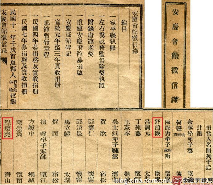 明清时期的安庆驻京办：安庆会馆 