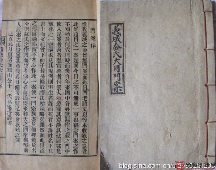 义城金氏大同门案
