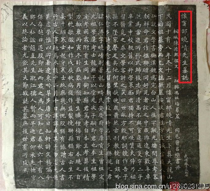 怀宁（安庆）邵晓崝墓志铭 