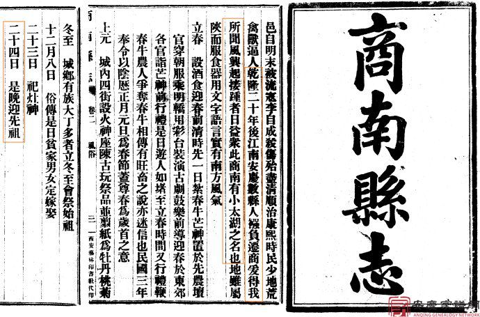 陕南旧方志中关于安庆移民的资料
