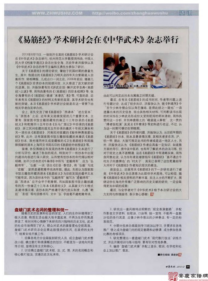 《易筋经》学术研讨会在《中华武术》杂志举行