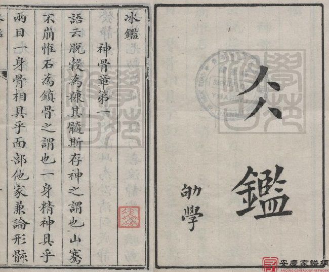 《冰鉴》非曾国藩所著考