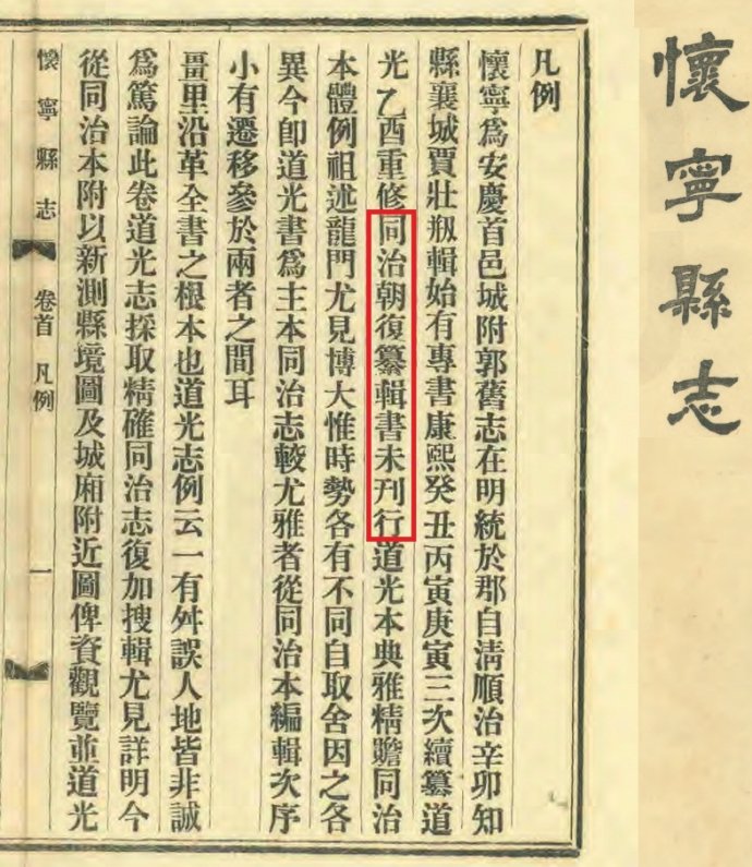 同治《怀宁县志》考