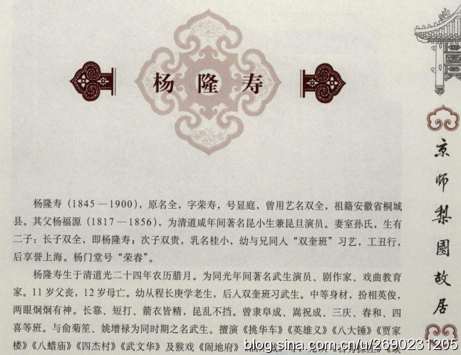 京剧大家杨隆寿初考