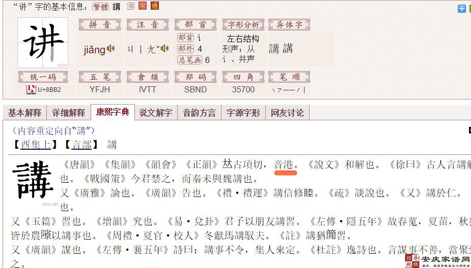 安庆人说‘讲’