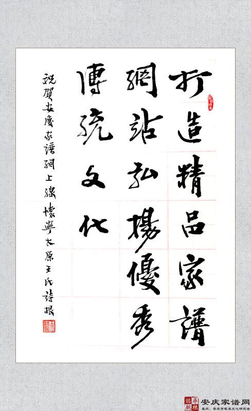 祝贺安庆家谱网上线