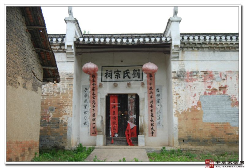 刘井刘氏宗祠