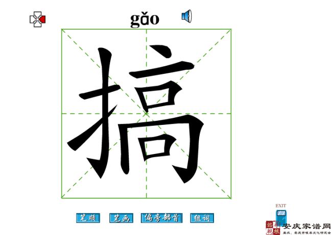 “搞”