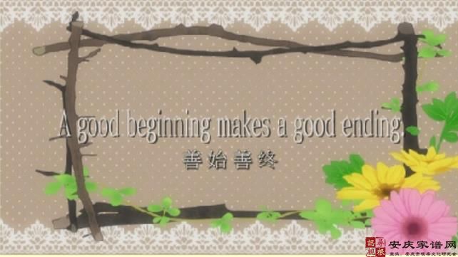 “走着来”和“临末了”