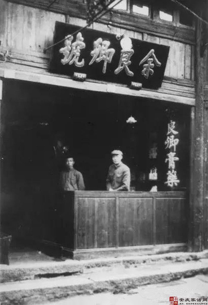 余良卿，安庆这帖膏药家族的盛衰史