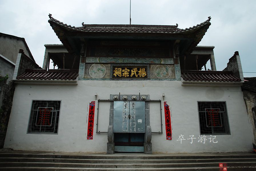 广村杨氏宗祠 