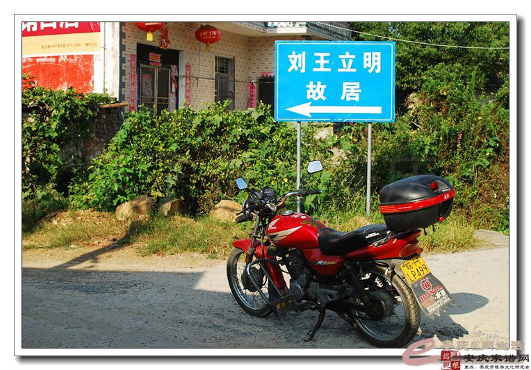 鸣山刘王立明故居 