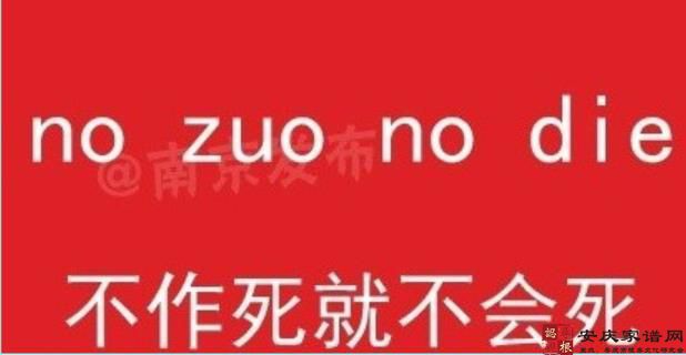 安庆俚语：作·炒作·做作