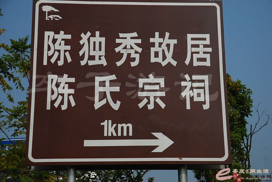 陈氏宗祠暨陈独秀故居